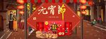淘宝坚果零食元宵节海报设计