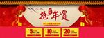 淘宝新春抢年货海报设计