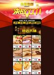 淘宝美食店铺双11活动模板