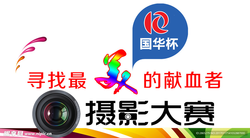 摄影比赛