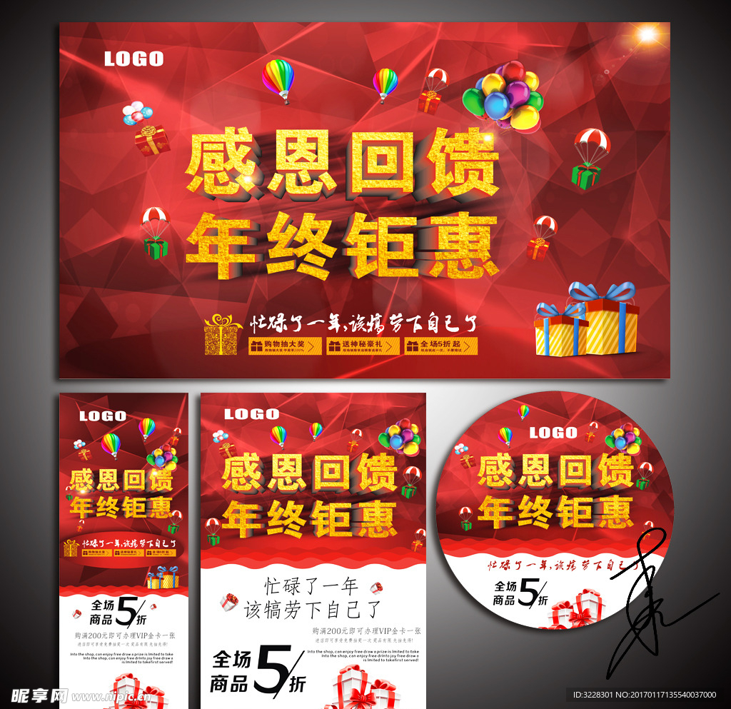 年终促销