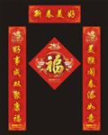 新年对联设计