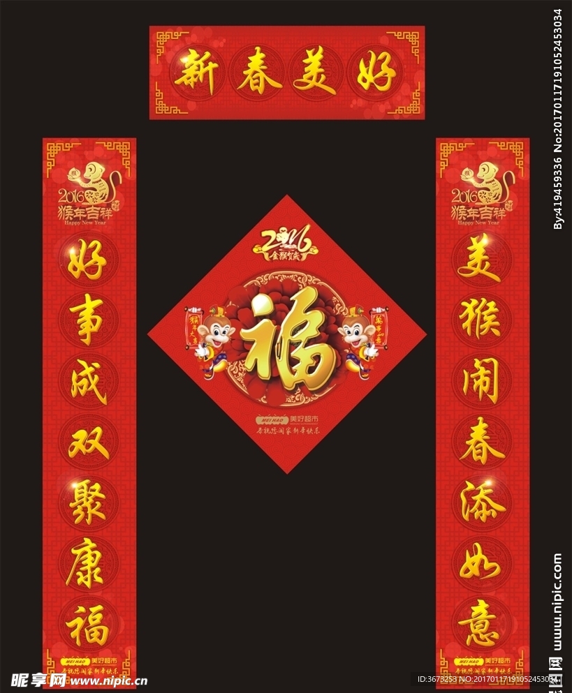 新年对联设计
