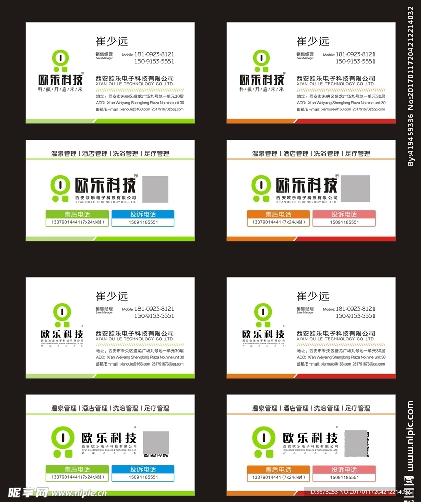 简洁多彩名片