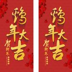2017鸡年新年年会道旗