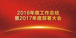 2017年会会议背景鸡年