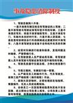 事故隐患消除制度