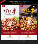 糖炒板栗