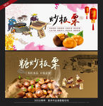炒板栗