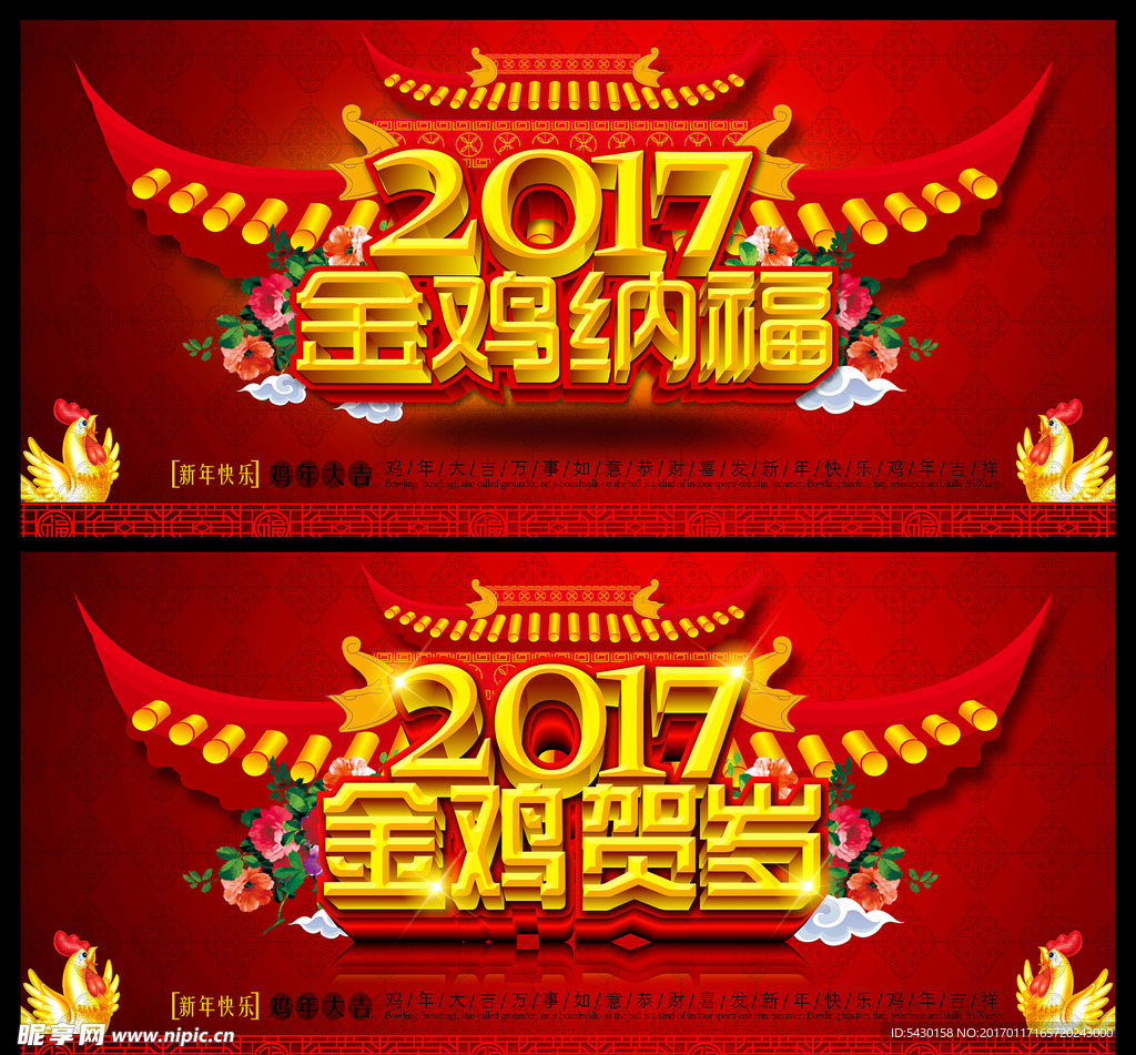 2017新春