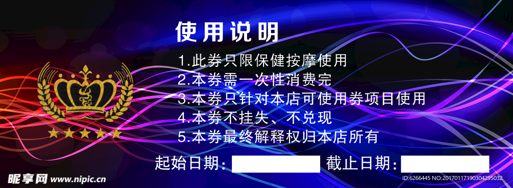 洗浴会所代金券