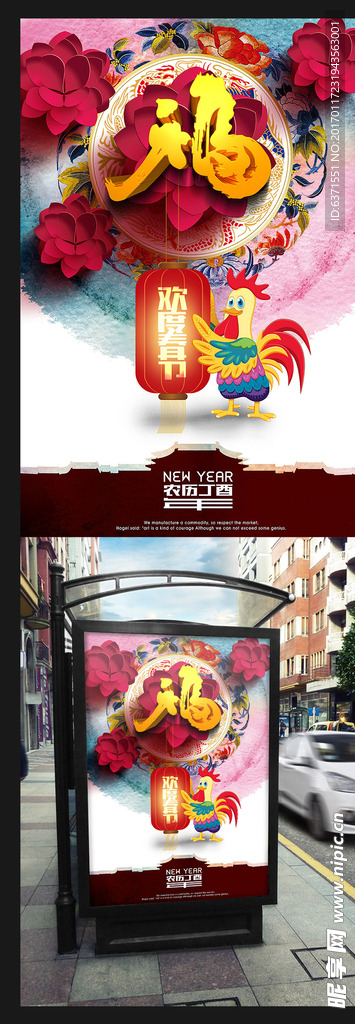 中国风新年福字海报