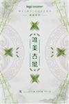 唯美古风创意系列海报设计