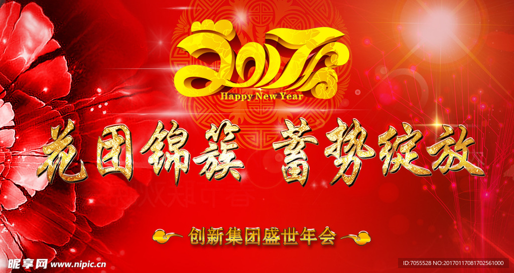 年会背景 新年背景