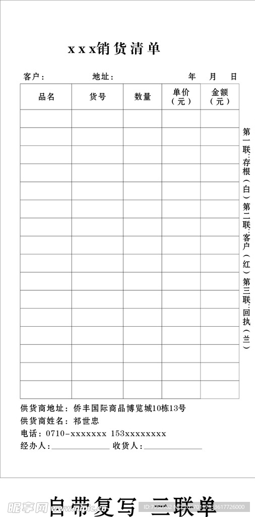 销售清单