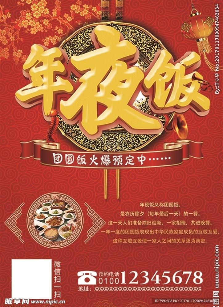 年夜饭预订
