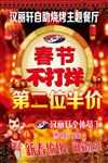 餐饮火锅春节不打烊DM单彩页