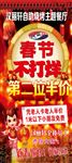 春节不打烊海报展架易拉宝