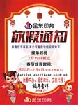 春节放假通知公告海报