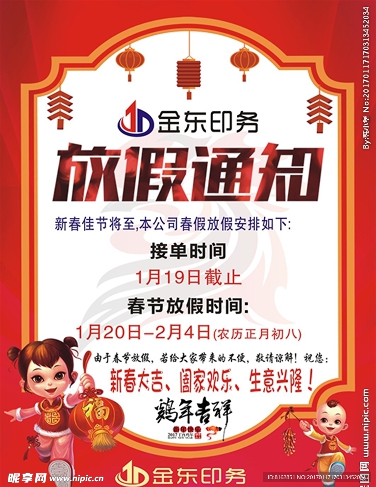 春节放假通知公告海报