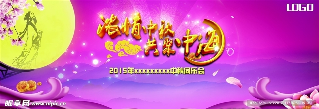 浓情中秋 海洋 群山 月亮