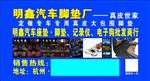 汽车脚垫 汽车坐垫 汽车用品