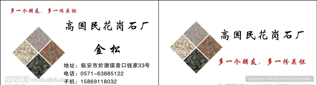 花岗石 大理石 石材 建材
