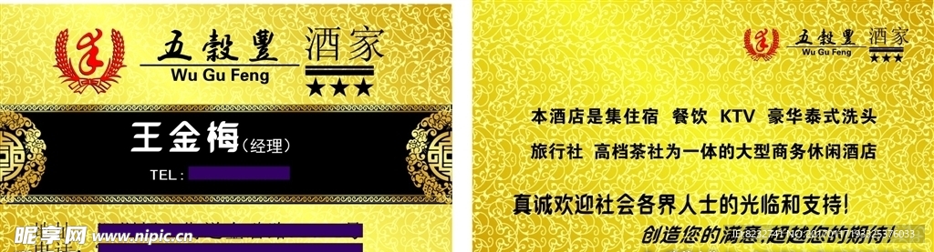 花纹名片 复古名片 酒店名片