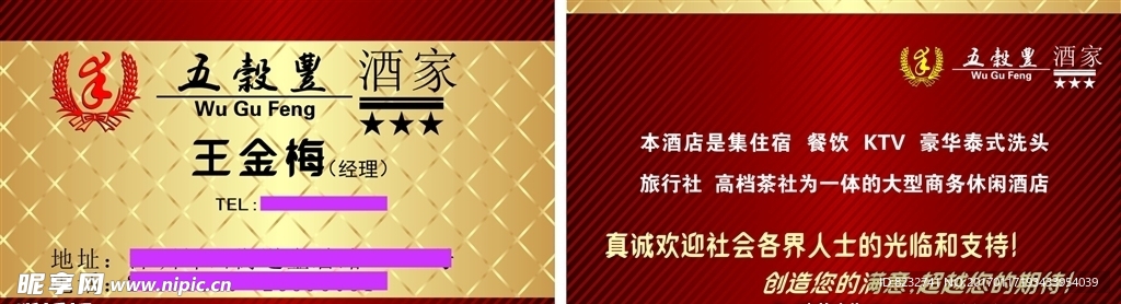 KTV名片 酒店名片 饭店名片