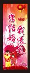 结婚展架