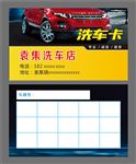 洗车店名片