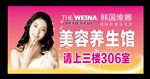美容养生馆