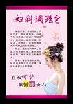 妇科调理包