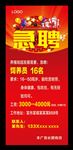急聘展架