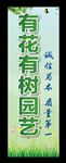 园艺