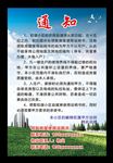 物业通知