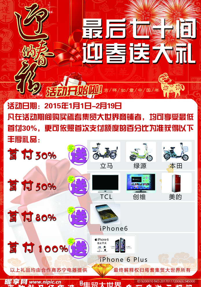 迎春送大礼海报