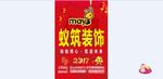 蚁筑装饰喷绘