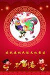 鸡年