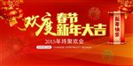 新年春节展板海报