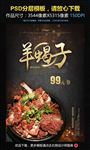 羊蝎子火锅