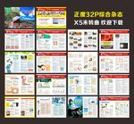 综合医疗杂志