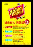 来真的国庆钜惠