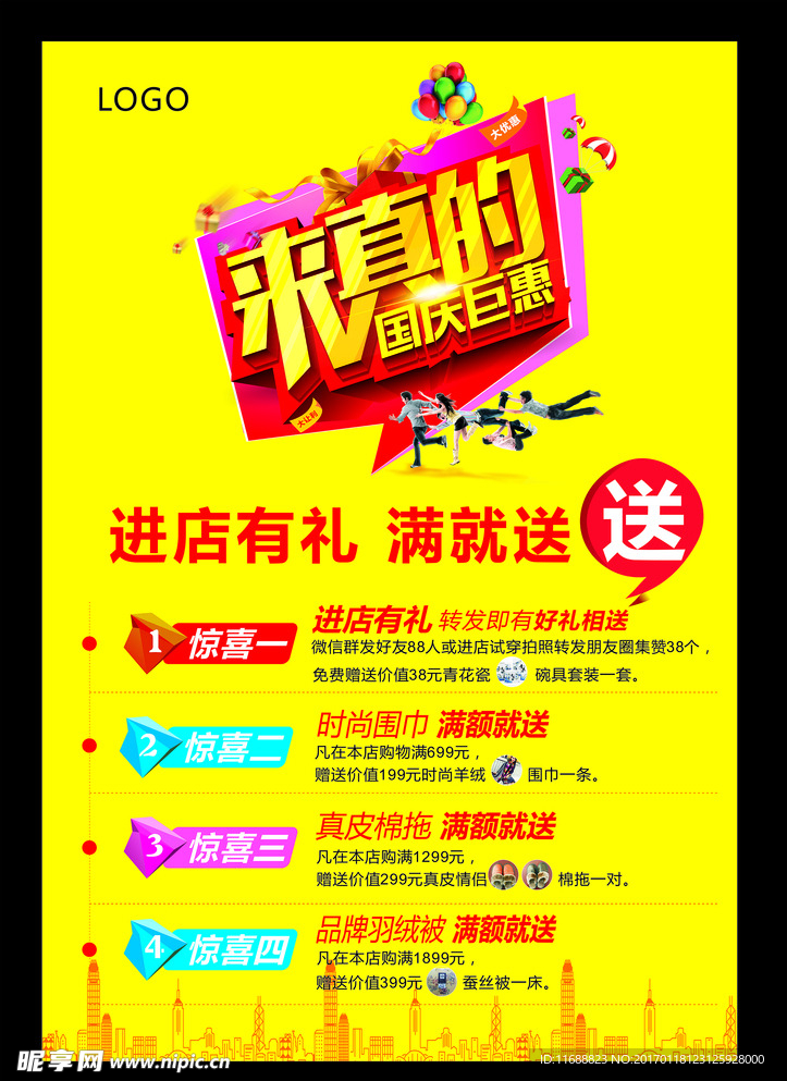 来真的国庆钜惠