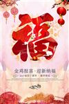 福字主题新年宣传海报