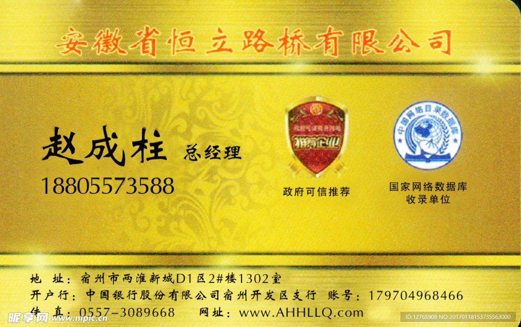 路桥名片正面