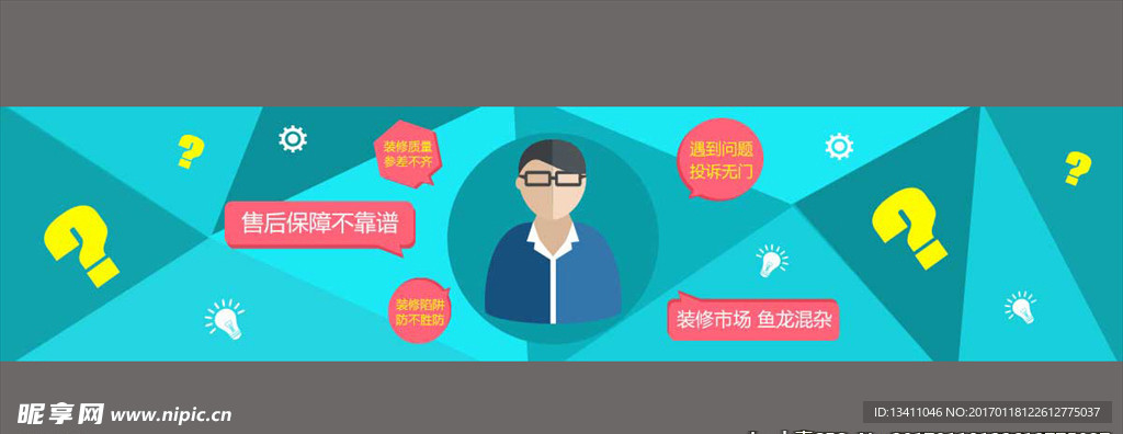 装修网页banner素材扁平化
