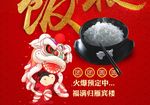 红色祥云米饭海报