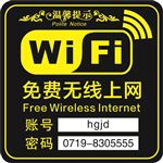 wifi无线网