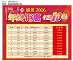 地产新春特价房宣传展板